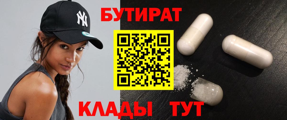 Владимир  Бутират  Вход с VPN  БУТИРАТ 99% 