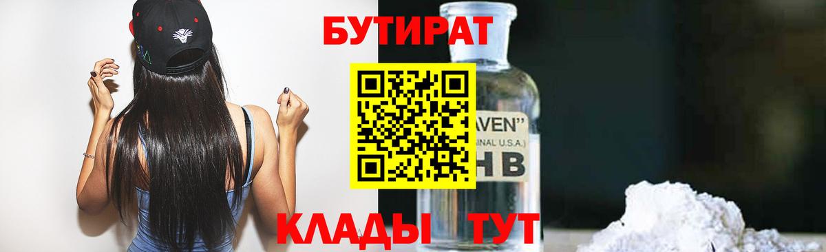 БУТИРАТ GHB Владимир