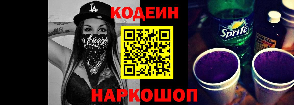 Владимир  Codein напиток Lean (лин)  Вход с VPN 
