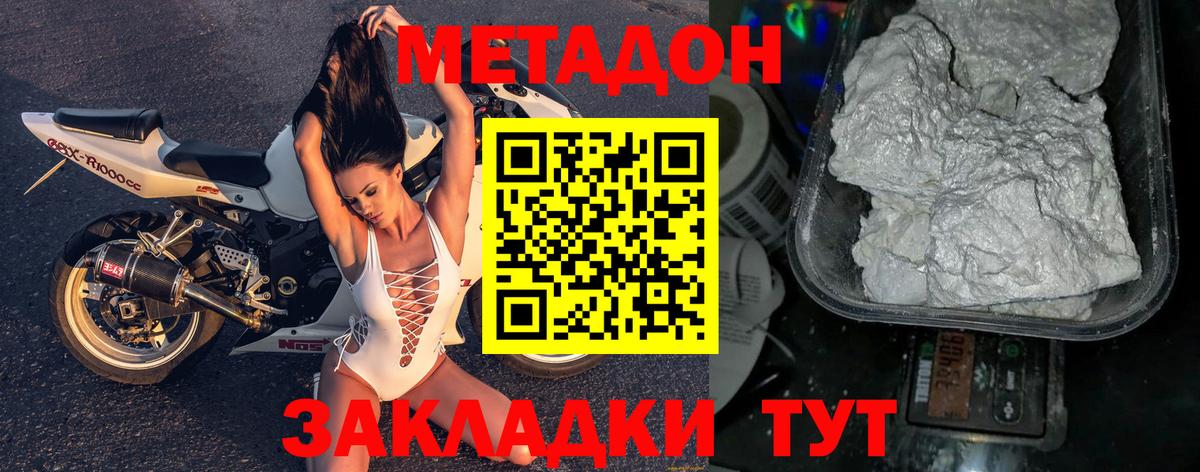 Метадон methadone  Вход с VPN  МЕТАДОН белоснежный  кракен как войти  Владимир 